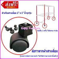 ราคา ล้อราวตากผ้า แบบเสาเหลี่ยม ล้อราวสนาม อะไหล่ล้อราวตากผ้า ล้อราวตากผ้าพร้อมบูท ลูกล้อราวตากผ้า ล้อพลาสติกสำหรับรุ่นหล็กเหลี่ยม1x1นิ้ว (19940662129)