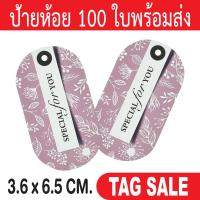 ราคา ป้ายห้อยสินค้า ป้ายห้อยกระดาษ ป้ายTagสินค้า ป้ายTagกระดาษ ป้ายอวยพร ป้ายโอกาสพิเศษ (17170942610)