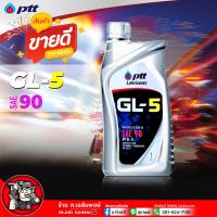 ราคา น้ำมันเกียร์ธรรมดาและเฟืองท้าย PTT GL 5 SAE90 ปตท จีแอล 5 เบอร์ 90 เหมาะสำหรับระบบเกียร์ธรรมดาและเฟืองท้าย เลือกขนาด 1 ลิตร 5 ลิตร (21840729534)