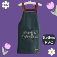 ราคา สกรีนผ้ากันเปื้อน สกรีนโลโก้ร้าน STN SHOP ลายตามแบบที่สั่ง ร้านอาหาร ร้านกาแฟ (21753967515)