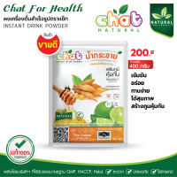 ราคา ผงเครื่องดื่มขิงผสมกระชายน้ำผึ้งมะนาว 500 กรัม กระชายน้ำผึ้งมะนาว ขิงใบเตย ตรีผลาเตยหอม (14038953654)