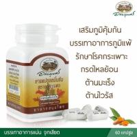 ราคา ยาแคปซูลขมิ้นชัน อภัยภูเบศรของแท้ รับประกัน ขนาด400 มิลลิกรัม บรรจุ60 แคปซูล (22227367887)