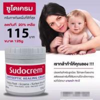 ราคา LULU ครีมแก้ผื่นผ้าอ้อม ผิวแห้ง ครีมผื่นผ้าอ้อม ขนาด 125g (18328957668)