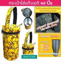 ราคา 40 ออน เยติ Yeti กระเป๋าใส่แก้ว ถุงใส่แก้ว ถุงแก้ว กระเป๋าแก้ว กระเป๋าใส่แก้วน้ำ กระเป๋าใส่ขวดน้ำ กระเป๋ากันน้ำ (21896729084)