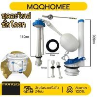 ราคา MQQ ชุดอะไหล่ชักโครก ลูกลอยชักโครก ขนาดมาตรฐาน รุ่นกดหน้า รุ่น อะไหล่ชักโครก ชุดชักโครก ใช้ได้โถชักโครกทุกยี่ห้อ ห้องน้ำ (22248840376)