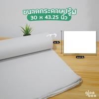 ราคา กระดาษปรู๊ฟ กระดาษวาดแพทเทิร์น จำนวน 50 แผ่น ขนาด 30x43 25 นิ้ว ความหนาที่ 52 แกรม สีขาวอมเทา glomboxthai (22272835904)