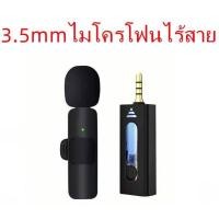 ราคา คูปองส่วนลดค่าส่ง40บาท Wireless Microphone K35 ไมค์ไร้สาย ไมโครโฟนไร้สาย สมาร์ทโฟนลำโพง ไมค์ไลฟ์สด ไมค์ไร้สายหนีบเสื้อ ไมค์หนีบปกเสื้อ (20742220339)