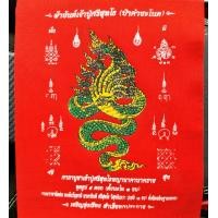 ราคา ยันต์ พญานาค มี5สีให้เลือก เจ้าปูศรีสุทโธ ป่าคำชะโนด พญานาค9เศียร เจริญรุ้งเรืองสำเร็จทุกประการ ปลุกเสกแล้ว (10679348991)