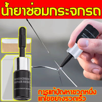 ราคา FastCar น้ำยาซ่อมกระจก น้ำยาลบรอยร้าวกระจก ชุดซ่อมกระจกรถยนต์ กาวติดกระจก เครื่องมือซ่อมกระจกหน้ารถยนต์ ซ่อมกระจก น้ำยาซ่อมแซมกระจก E06 (22156202667)