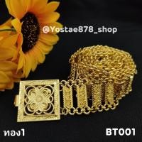 ราคา เข็มขัดสีทอง เข็มขัดลายไทยประยุกต์ เข็มขัดผ้าซิ่น เข็มขัดลายดอกไม้ เข็มขัดล้านนา เข็มขัดพร้อมส่งจากไทย (18784082237)