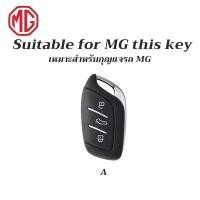 ราคา ปลอกกุญแจรถยนต์ แบบพับได้ สําหรับ mg ปลอกกุญแจรถ MG4 MG5 MG HS MG VS MG ES พวงกุญแจรถยนต์ mg4 ปลอกกุญแจ MG VS (22072019400)