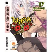 ราคา HighSchool DxD นิยาย 17 (22192513899)