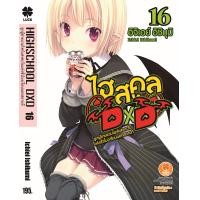 ราคา HighSchool DxD นิยาย 16 (22192579354)