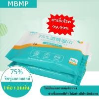 ราคา ทิชชู่เปียก ทิชชู่เปียกแอลกอฮอล์ 75 ทิชชู่ เปียกแบบ10แผ่น แอลกอฮอล์ 75 ทิชชู่ L ก ฮ พร้อมส่ง 10 แผ่น แพ็ค30ห่อ (9978864901)