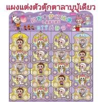 ราคา แผง 20 ชิ้น DIY แผงแต่งตัว ตุ๊กตา ลาบูบู้ ปัก คริสตัล ลาบูบู้ ขูดลายลาบูบู้ สติ๊กเกอร์ Labubu (22013884923)