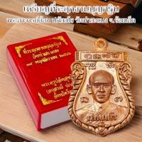 ราคา เหรียญที่ระลึกงานบุญกฐิน วัดท่าสะแบง ปี2566 พระอาจารย์ต้อม วัดท่าสะแบง จ ร้อยเอ็ด เป็นเหรียญที่ประสบการณ์มาก (21837987856)