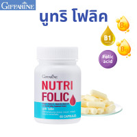 ราคา นูทริ โฟลิค กิฟฟารีน (21961180891)