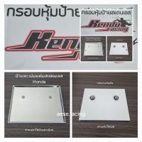 ราคา ป้ายทะเบียนสแตนเลส 304 Yamaha Honda Vespa (21956628514)
