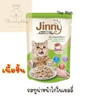 ราคา โหล Jinny อาหารแมวเปียก ขนาด 70 g ส่งเมื่อซื้อเกิน 100 บาท ไม่รวมค่าส่ง (21393882709)