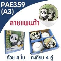 ราคา PAE 359 ชุดถ้วยเซรามิค 4ใบ พร้อมตะเกียบ ชุดถ้วยแถมตะเกียบ เซ็ตของขวัญ (21794981813)