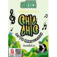 ราคา หนังสือ คู่มือ กฎหมาย สถิติ CHIC CHIC พิชิตเนติฯ รวมประเด็นข้องสอบเนติฯ ขา อาญา พิชิตเนติ 2567 (22148411323)