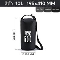 ราคา กระเป๋ากันน้ำ ถุงกันน้ำ Waterproof Bag 3ลิตร 10ลิตร 15ลิตร (22163876858)