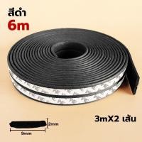 ราคา แท้ เทป3M เทปยางซีลประตู D 6 เมตร ที่กันขอบประตู กันกระแทกประตู โฟมEPDM ชนิดเทปโฟมติดประตูและหน้าต่าง ป้องกันเสียงรบกวน ลม และแมลง สายซีลเก็บเสียง แถบป้องกันการชนกันและกันลม เทปซีลประตู และปิดขอบประต 
