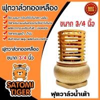 ราคา ฟุตวาล์วทองเหลือง น้ำเต้า มีหลายขนาดให้เลือก ฟุตวาล์วกรองน้ำ ฟุตวาล์วต่อท่อ ฟุตวาล์วน้ำเต้า ตัวกรองต่อท่อ ฟุตวาล์วน้ำเต้าทองเหลือง (20517534351)