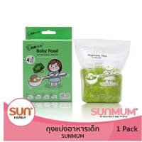 ราคา SUNMUM ถุงแบ่งอาหารแช่แข็งสำหรับเด็ก ขนาด 3 ออนซ์ บรรจุ 30 ใบ กล่อง (21957686392)