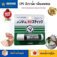 ราคา OMI Brotherhood Menturm Medicated Stick ลิปบาล์มเนื้อนุ่ม เย็นสดชื่น ริมฝีปากอิ่มฉ่ำ ช่วยให้ปากเนียนนุ่มเป็นธรรมชาติ (21190442107)