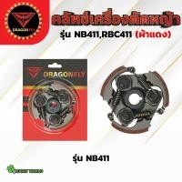 ราคา คลัทช์เครื่องตัดหญ้า NB411RBC411 ผ้าแดง คลัทช์ NB411RBC411 ผ้าคลัทช์ผสมทองเหลือง อัพเกรดสปริง (21531466638)