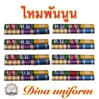 ราคา แพรแถบแบบใหม่ แพรแถบรุ่นใหม่ ไหมพันนูน พร้อมตัวติด แพรแถบครูเอกชน (13102511576)
