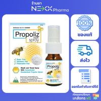 ราคา โพรโพลิซ สเปรย์แก้เจ็บคอ PROPOLIZ MOUTH SPRAY 15 ml (14530429831)