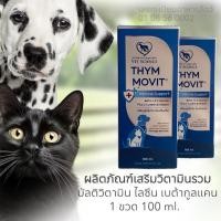 ราคา Thymmovit 100 ml วิตามินรวมสำหรับแมวและสุนัข Lysine ไลซีน (21453256786)