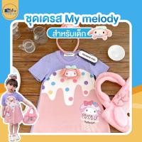 ราคา ชุดเดรสเด็กผู้หญิง ชุดเดรส My melody (21723356014)