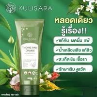 ราคา ครีมทองพันชั่ง พญายอพลูคาว แก้คัน เชื้อรา รักษาโรคผิวหนัง 120 กรัม (22101181816)