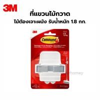 ราคา 3M Command คอมมานด์ ที่แขวนไม้กวาด ไม้ม็อบ (21456482267)