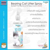ราคา Bearing Cat Bye Bye Bad Smell สเปรย์หอมดับกลิ่นทรายแมว 250ml แบร์ริ่งแคท (2101812105)
