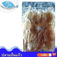 ราคา ไต๋ฮ๊อด ปลาแป้นแก้ว 200กรัม ปลาหวาน ปลาแป้น ปลาแป้นแก้วหวาน ปลาแป้นแก้วแห้ง ปลาแห้ง ของแห้ง อาหารทะเล อาหารทะเลแห้ง อาหารทะเลแปรรูป (12890059847)