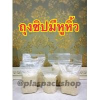 ราคา ถุงซิปมีหูหิ้วถุงเย็นPEถุงซิปล็อค ถุงบรรจุข้าวสาร ถุงเย็นหนาใส่ข้าวสาร ถุงซิปล็อคใส่ข้าวสาร ถุงซิปมีหูหิ้วก้นขยายใส่ข้าวสาร (8280278143)