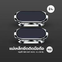 ราคา แม่เหล็กยึดติดมือถือ แม่เหล็กติดมือถือ ที่วางโทรศัพท์ถือถือในรถแบบแม่เหล็ก (22093061626)