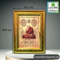 ราคา กรอบรูปกระจกมงคล หลวงปู่ทวดยันต์ค้าขายดี ตั้งโต๊ะพร้อมส่ง (21493862908)