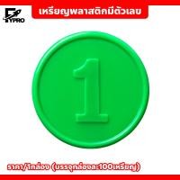 ราคา เหรียญพลาสติก ชนิดมีตัวเลข พร้อมกล่อง ชิป 38mm เหรียญพลาสติก (22245487498)