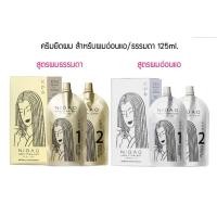 ราคา NIGAO นิกาโอะ ครีมยืดผม Hair Straight สำหรับผมอ่อนแอ ธรรมดา 125มล (21926464501)