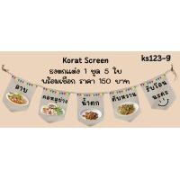 ราคา Ks123 อาหารตามสั่ง ร้านส้มตำ ลาบ ไก่ย่าง คอหมูย่าง น้ำตกหมู ธงราว ป้ายชื่อร้าน ธงร้านกาแฟ ชานมไข่มุก ธงผ้าด้ายดิบ ธงร้านค้า ธงป้ายชื่อร้าน ธงร้านขายของ ธงราว (22208607882)