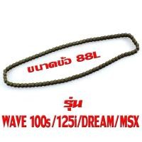 ราคา โซ่ราวลิ้น เวฟ โซ่ราวลิ้น รุ่น WAVE 100 110i 125i DREAM MSX เลือกขนาดด้านใน 848890L โซ่ราวลิ้น เวฟดรีมเอ็มเอศเอ็ก งานดีอะไหล่เกรดศูยร์ (20975946103)