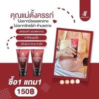 ราคา 1แถม1 โลชั่นกลูต้าวิงค์ Gluta Wink Body Lotion (21979828536)