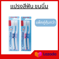 ราคา ส่งฟรี แปรงสีฟัน กิฟฟารีน แปรงฟัน ดับเบิล แอคทีฟ แพ็คคู่ 4ด้าม ขนแปรงนุ่มเป็นพิเศษ toothbrush giffarine (22028214900)