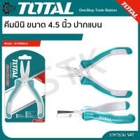 ราคา Total คีมมินิ ขนาด 4 5 นิ้ว 115 มม คีมปากจิ้งจก คีมปากแหลม คีมตัดปากเฉียง คีมปากแหลมงอ คีมตัด คีมปากกลม คีมปากเข็ม (20586603387)