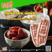 ราคา กุนเชียงหมูล้วน ป้าปี๋แบร์นดังลำปาง อร่อย ไม่เลี่ยน (19117138041)